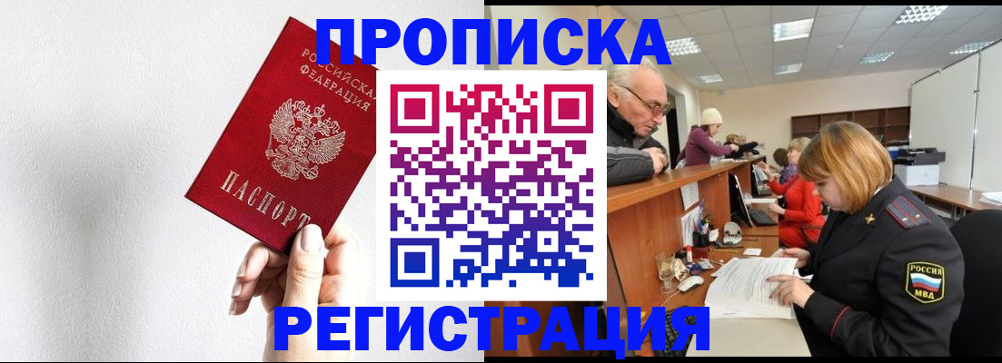 временная регистрация для всех в Невеле