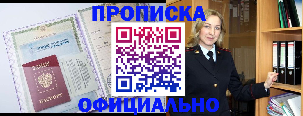 временная регистрация в Невеле