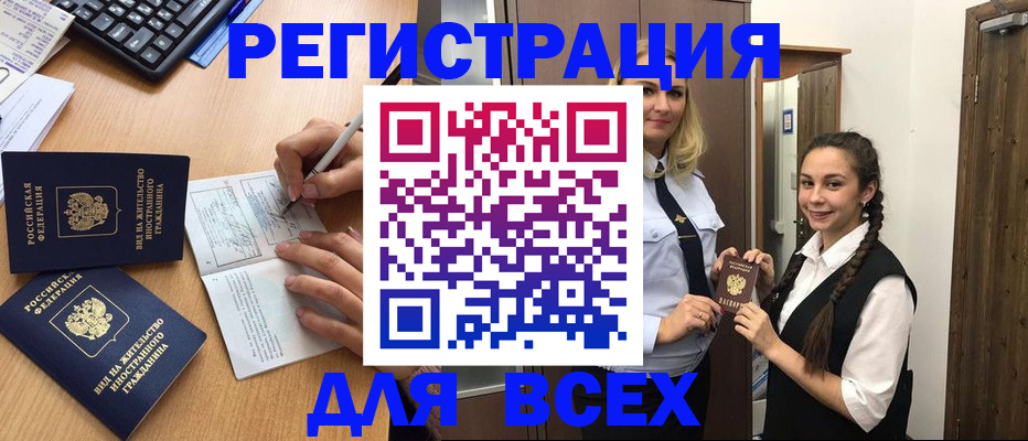 временная регистрация в Невеле