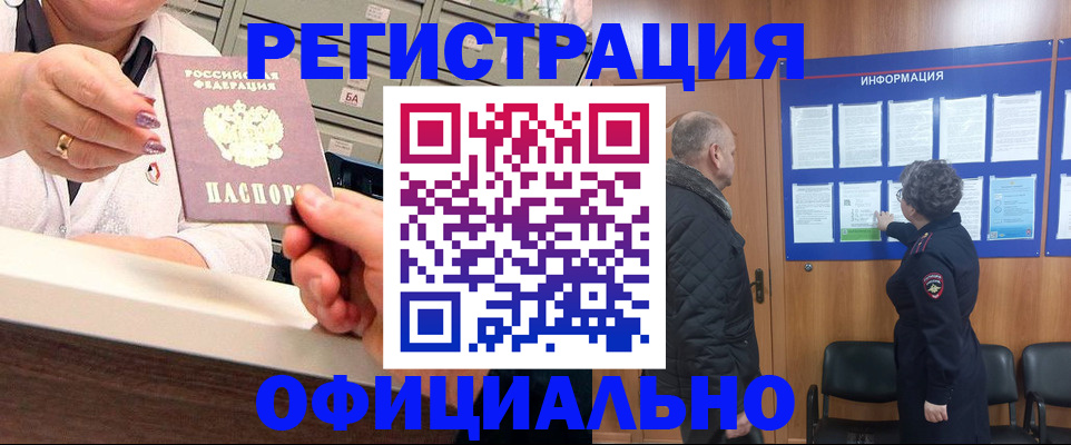 купить прописку в Невеле