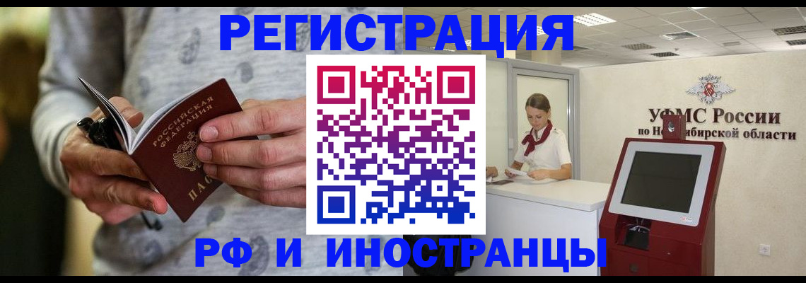 прописка регистрация в Невеле