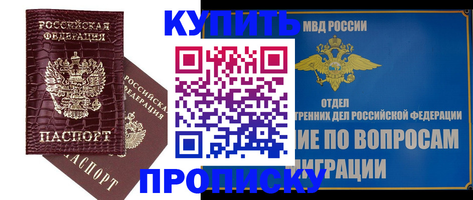 временная регистрация купить в Невеле