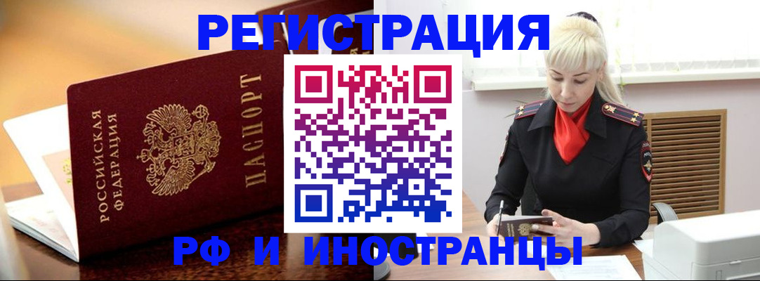 временная регистрация для всех в Невеле