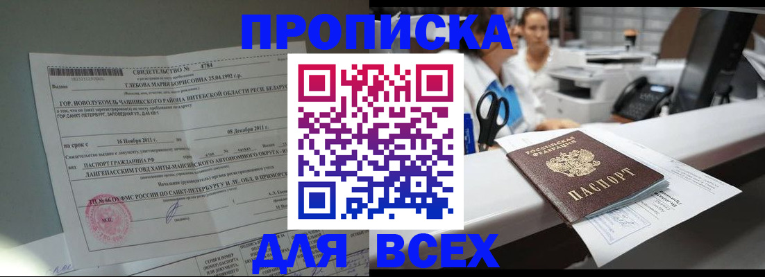 прописка в квартире в Невеле