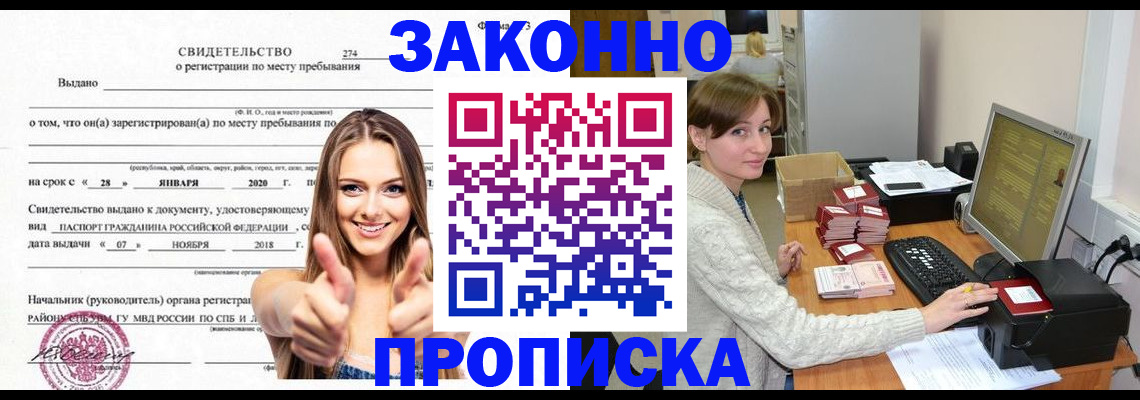 временная регистрация для школы в Невеле